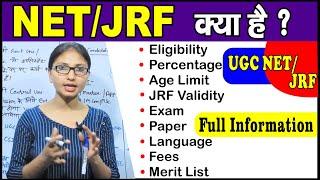 UGC NET/JRF Kya hai || NET/JRF क्या है कैसे करें || Detail in hindi