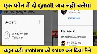 YOUTUBE CHANGE GMAIL AN ERROR OCCURED PROBLEM THEK KARE |YT STUDIO PROBLEM |AN ERROR OCCURED YOUTUBE