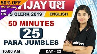 IBPS Clerk 2019 | English | 50 Minutes 25 Para Jumbles
