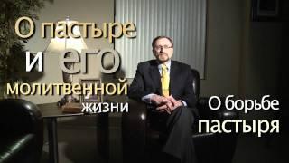 Пасторская конференция Пастырство сегодня - 2012