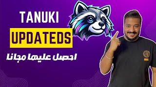 اخر تحديثات عملة TANUKI سوف يتم ادراجها على منصات كبيرة قريبا 