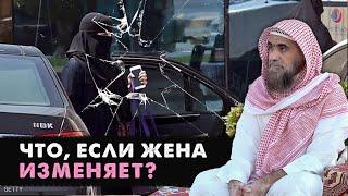 Жена изменяет |  Что делать? |  Шейх Халид Аль-Фулейдж