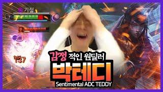 [Eng sub] Sentimental ADC TEDDY