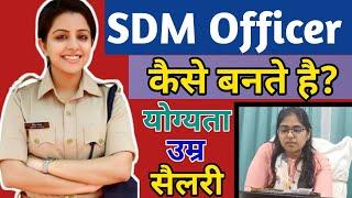 एस डी एम ऑफिसर कैसे बने? SDM kaise bane. 12th ke baad SDM officer kaise bante hai. #SDM #sdmoffice