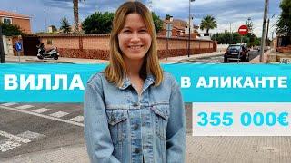 Вилла в Испании. Недвижимость в Испании. Вилла в Аликанте