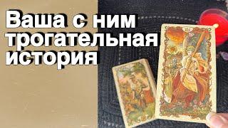 ️Навсегда ли мы расстались? Сведет ли Судьба вместе...️️ таро расклад ️ онлайн гадание