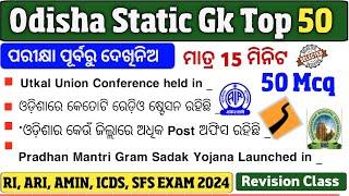 Odisha Static Gk Top 50 Selected Question For RI, ARI, AMIN, ICDS, SFS Exam 2024 | Odisha Gk Mcq |