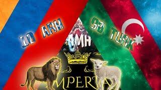 10 AMH IMPERIA VS 90 TURKEY ՈՆՑ ԵՆՔ 10 ՀՈԳՈՎ ԹՈՒՐՔԵՐԻՆ ԼԱՐՈՒՄ ԻՐԱՆՑ ՌՈՒՄԻՑ (ՉԿԱ ՍԵՆՑ ԲԱՆՆ)