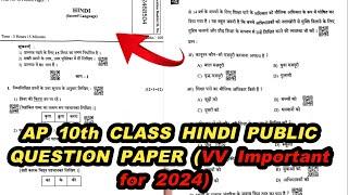 AP 10Th class HINDI PUBLIC QUESTION PAPER 2024 model||10th  class Hindi public question paper 2023