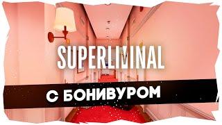 Ломаем голову в Superliminal