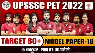 UPSSSC PET 2022 MARATHON | UPSSSC PET MODEL PAPER| MATHS MODEL PAPER FOR UPPET | GK GS MODEL PAPER