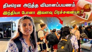 இந்தியாவிலிருந்து போறேன் | இங்க இவ்வளவு பிரச்சினை இருக்கா | Airport | Tamil