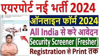 AAICLAS Security Screener Online Form 2024 Kaise Bhare ¦ AAICLAS Security Screener Form Fill up 2024