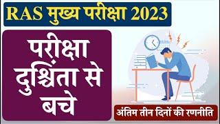 RAS Mains Exam 2023| cop up with exam anxiety | Last Time Strategy