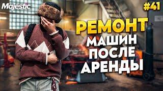 РЕМОНТ АВТО ПОСЛЕ АРЕНДЫ НА MAJESTIC RP / GTA 5 RP.  ПРОМО - TAXI