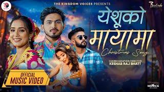 Yashu Ko Mayama - Nishan Bhattarai | Reshma Pun  | Suresh  | Ayushma |  Nepali Christmas Song 2024