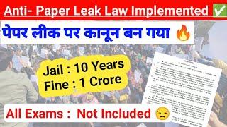 Anti - Paper Leak Law Implemented  10 साल की Jail, 1 Crore Fine  Good News ?? Anti Cheating Law