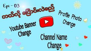 How to Change Channel Name, profile photo & banner (Youtube Epi - 3)