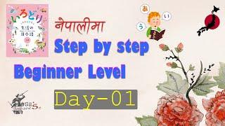 Day-1 How to learn the Japanese Language Step by step || Beginner Level