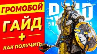 Громобой Raid Shadow Legends️Как получить Громобоя в Raid️ПРОМОКОД НА ГЕРОЕВ