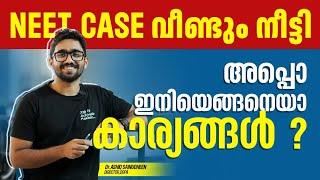 NEET Case വീണ്ടും നീട്ടി | RE-NEET | Dr Ashiq Sainudheen #neet2025 #neetprepartion