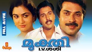 Mukthi | Mammootty, Shobhana, Urvashi, Rahman, Thilakan - Full Movie