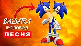 Песня Клип ДВУХГОЛОВЫЙ СОНИК Rasa Пчеловод ПАРОДИЯ Про соника Sonic exe Анимация