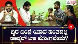 ಮಕ್ಕಳಿಗೆ Self-Medication ಮಾಡೋದು ಎಷ್ಟು ಸರಿ ? | Self-Medication In Children | Dr Sayed Mujahid Husain