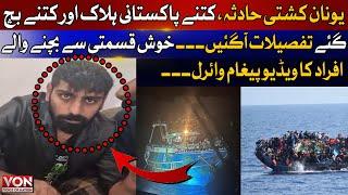 Dozens of Pakistanis Still Missing In Greece Boat Incident | Voice Of Nation | VON | Nayab Malik