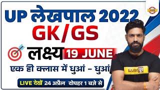 up lekhpal gk gs marathon | lekhpal gk gs classes | Top 100 Questions/gk gs marathon By Harendra Sir