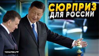 Инцидент в Пекине! Узбекистан удивил Китай необычными действиями своего президента