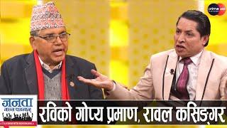 मन्त्री दाहालको घोषणा: ओलीले लडाकु शिविरको फाइल खोल्ने, बालेनको ब्रह्मलुट पर्दाफास गर्ने...