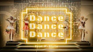 【ライフアフター】Dance Dance Dance 踊ってみた【E-girls】