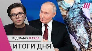 Прямая линия Путина: разбор. Украина остановит транзит российского газа. В Анапе гибнут дельфины