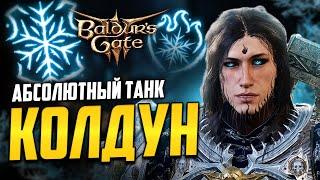 КОЛДУН ТАНК ️ ДОГОВОР КЛИНКА в Baldur's Gate 3