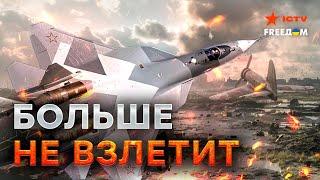 Су-57 ПОРАЖЕН  Истребителей ОСТАЛОСЬ ЕДИНИЦЫ