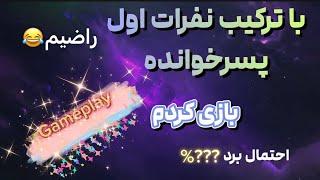 بازی با ترکیب نفرات برتر (قوی بودن)