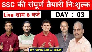 SSC मे Selection लेना है तो ऐसे पढ़े | SSC MTS | SSC CHSL | SSC CGL | Maths Masti | Vipin Sir