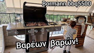 Κάρβουνο ή υγραέριο? BORMANN ELITΕ BBQ5500 UNBOXING _ Δοκιμή