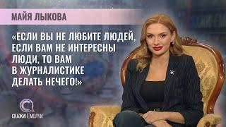 Ведущая телеканала "Беларусь 5", комментатор спортивных трансляций | Майя Лыкова | Скажинемолчи