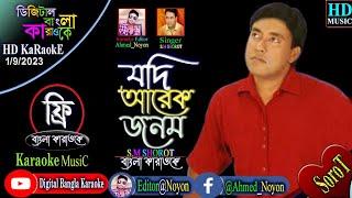 If I get another person Bengali Karaoke Sm Sharat Jodi Arek Jonom Ami Paigo | Bangla Karaoke