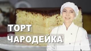 ► Торт «Чародейка» - Домашний вкусный торт  Бисквитный торт Чародейка с заварным кремом | Хочу Торт