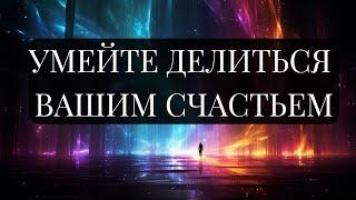 ЗОЛОТЫЕ ПРАВИЛА ЕЖЕДНЕВНОЙ ЖИЗНИ. Станьте подобным источнику