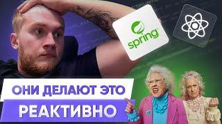 Я попробовал Spring WebFlux и нашел секрет как БАБКИ  экономят ВРЕМЯ!