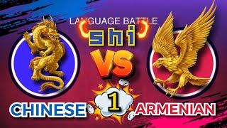 N1 Comparison: Which language makes sense to learn ARMENIAN or CHINESE ? Confusing tones in Chinese