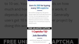 1 Captcha के ₹2 कमाओ | UNLIMITED CAPTCHA TYPING JOB | Work From Home Job #onlinejobsathome #ytshorts