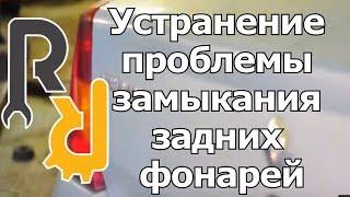 ЧТО ДЕЛАТЬ ЕСЛИ ПРИ НАЖАТИИ ПЕДАЛИ ТОРМОЗА НА ПАНЕЛЕ ЗАГОРАЕТСЯ ЛАМПОЧКА ЗАДНЕЙ ПРОТИВОТУМАНКИ?