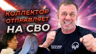 ПОСЛЕ ЭТОГО ВИДЕО КОЛЛЕКТОРШУ УВОЛЯТ! | БАНКРОТСТВО | Кузнецов | Аллиам