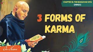 3 Forms of Karma - [HINDI] - कर्म के ३ रूप