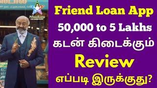 100% Loan Approval - Best Loan App Tamil - Fast Approval Loan App 2024 Tamil || Friend Loan Tamil